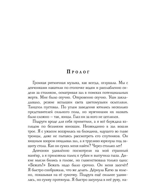 Идеальная пара