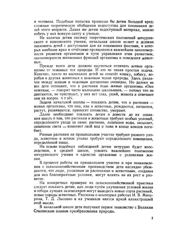Методика преподавания естествознания в начальной школе