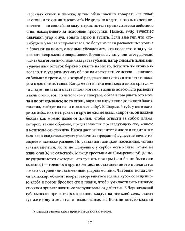 Поэтические воззрения славян на природу. Сотворение мира и первые существа