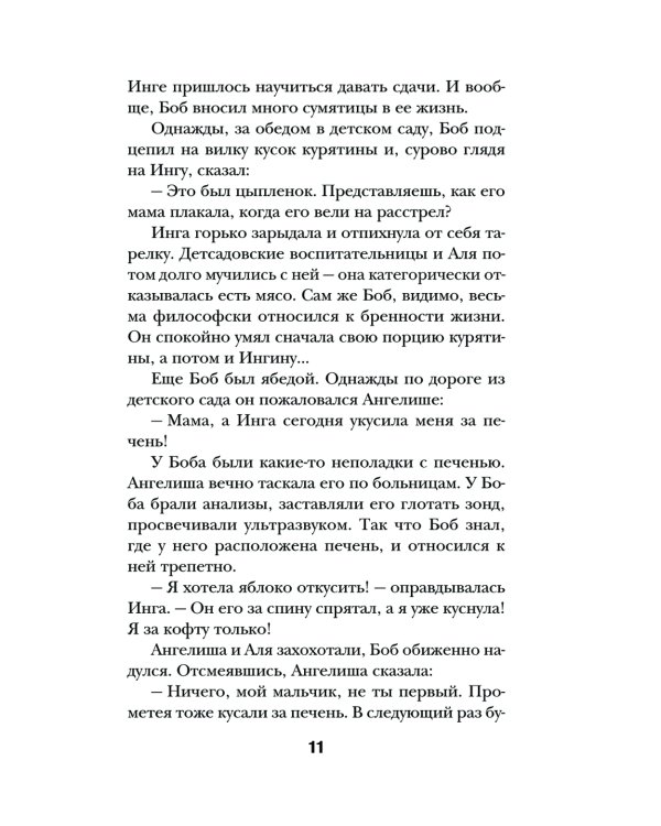 Львиное сердце: роман