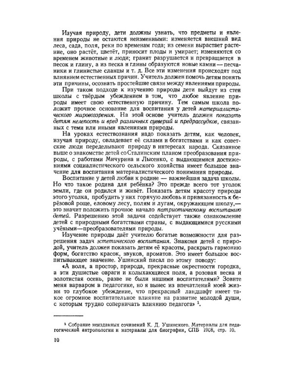 Методика преподавания естествознания в начальной школе