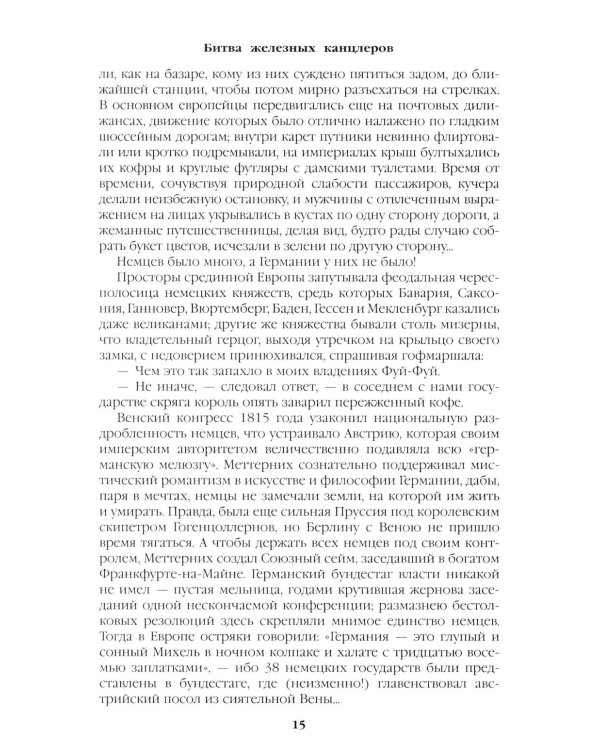 Дополнительное изображение книги «Битва железных канцлеров: роман. Миниатюры»