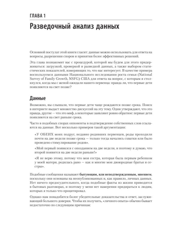Дополнительное изображение книги «Думай как аналитик. Статистика и данные с примерами на Python. 3-е изд»
