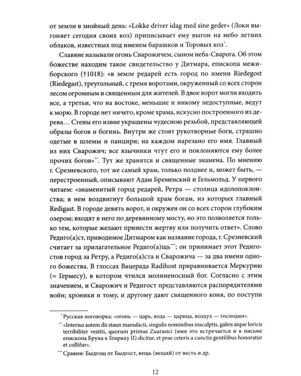 Поэтические воззрения славян на природу. Сотворение мира и первые существа