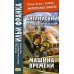 Метод обучающего чтения Ильи Франка Английский с Гербертом Уэллсом. Машина времени