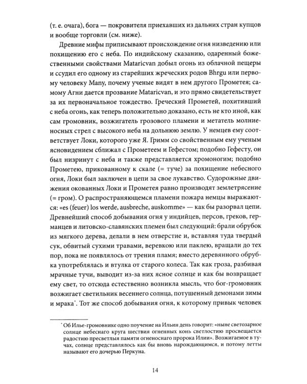 Поэтические воззрения славян на природу. Сотворение мира и первые существа