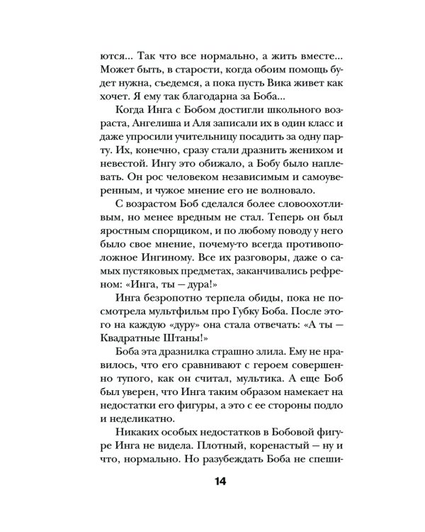 Львиное сердце: роман