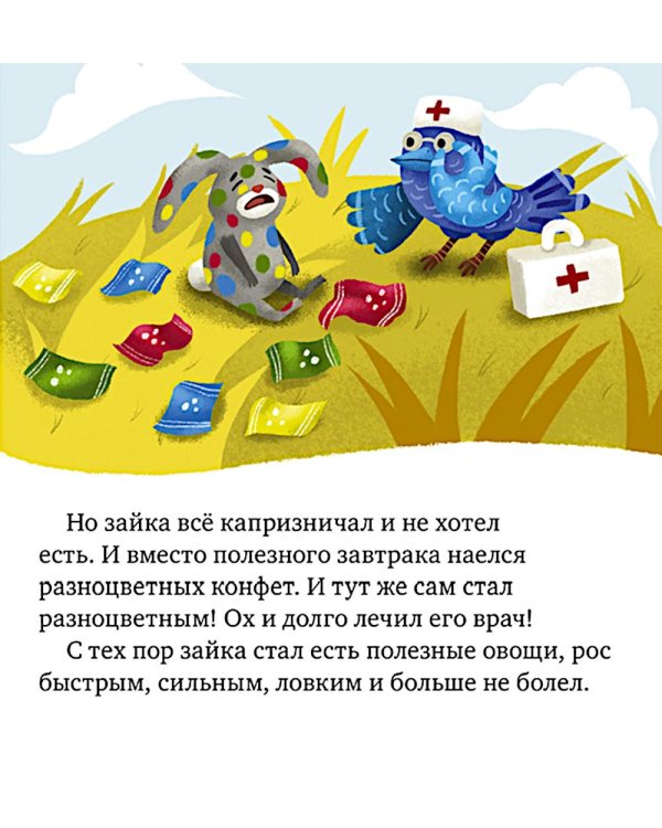 Дополнительное изображение книги «Сказки про хорошие манеры»
