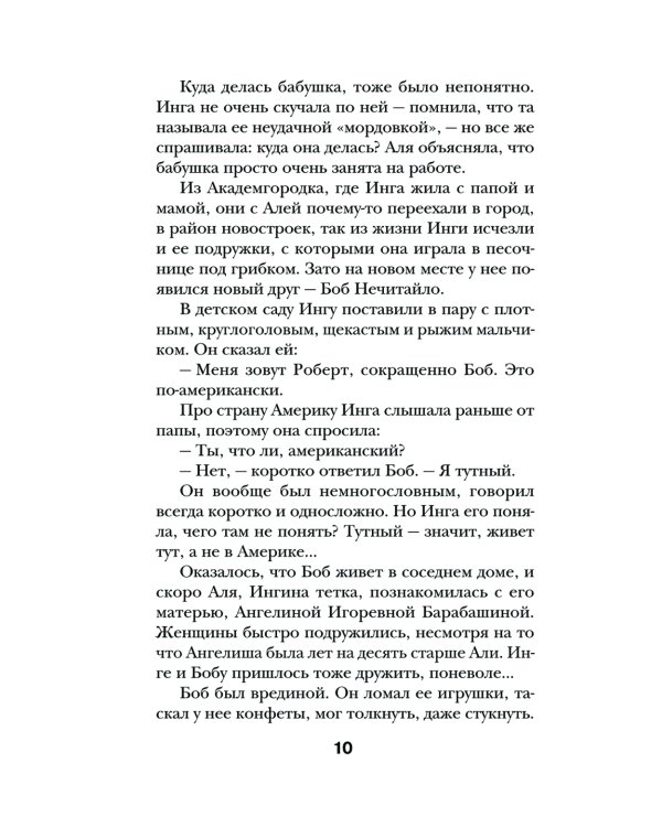 Львиное сердце: роман