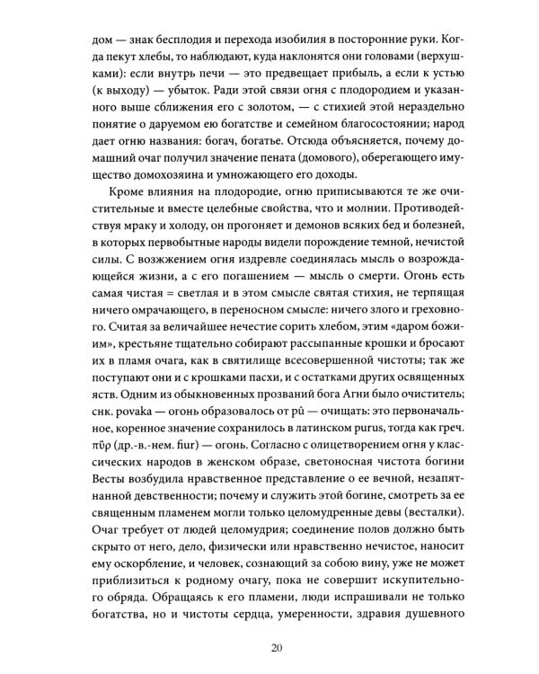 Поэтические воззрения славян на природу. Сотворение мира и первые существа