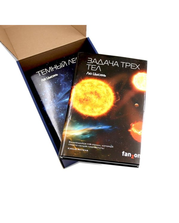 Задача трех тел + Темный лес + Вечная жизнь Смерти (комплект из 3-х книг + подарочная коробка)