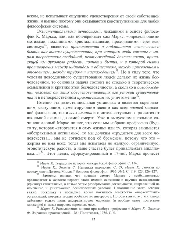 Философия Карла Маркса: Экзистенциально-антропологические аспекты
