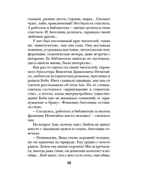 Львиное сердце: роман