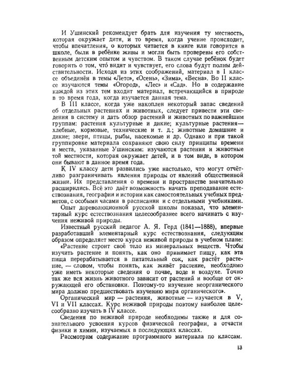 Методика преподавания естествознания в начальной школе