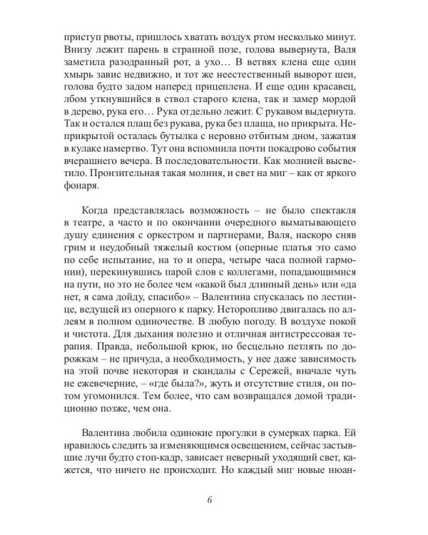 Ведьма: роман