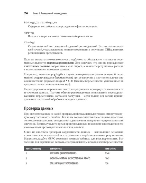 Дополнительное изображение книги «Думай как аналитик. Статистика и данные с примерами на Python. 3-е изд»
