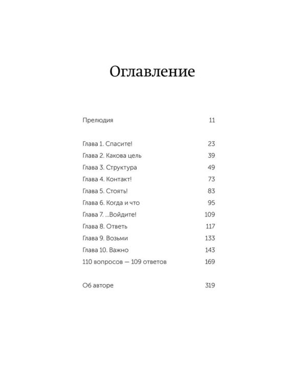 Камасутра для оратора. Десять глав о том, как получать и доставлять максимальное удовольствие, выступая публично