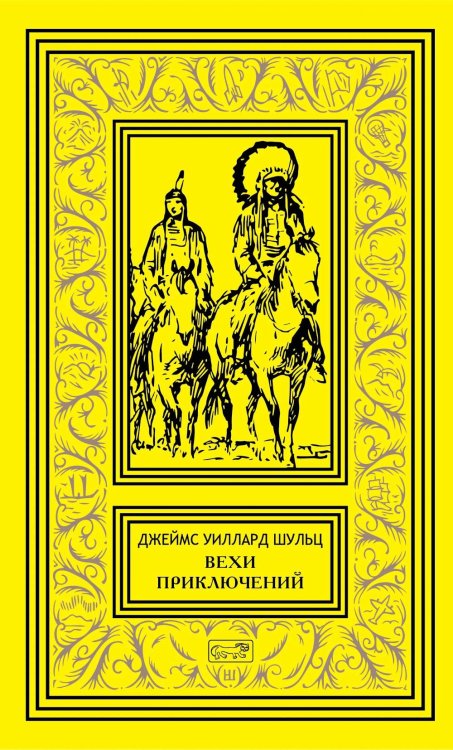Вехи приключений: повесть, рассказы