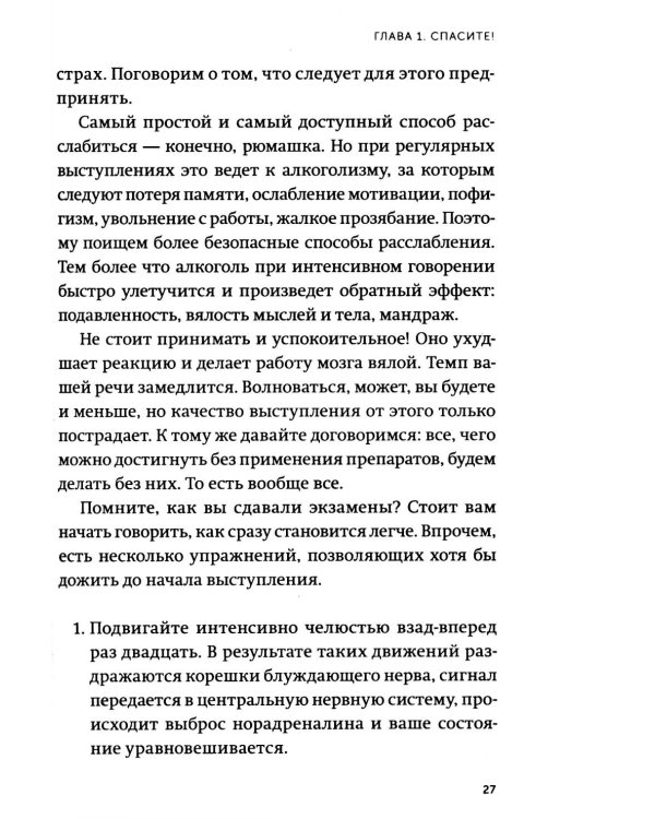 Камасутра для оратора. Десять глав о том, как получать и доставлять максимальное удовольствие, выступая публично