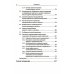 Системно-энергодинамический анализ природных и технологических процессов