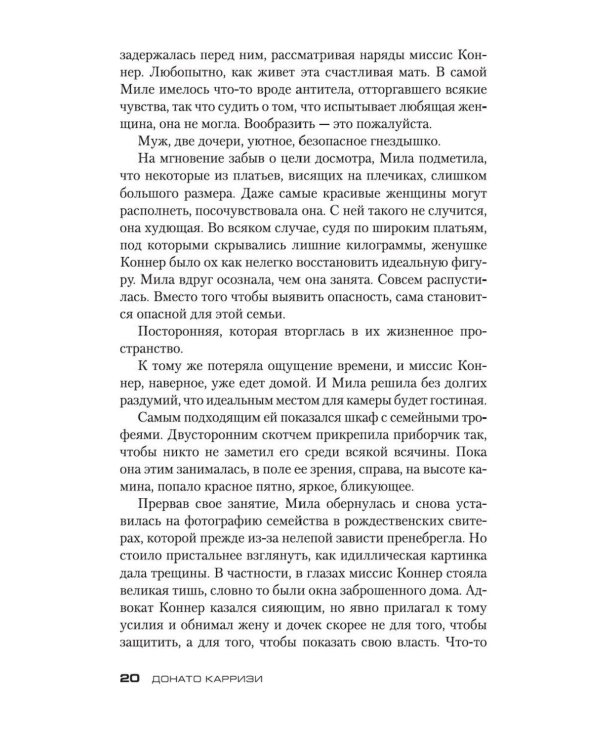 Теория зла: роман