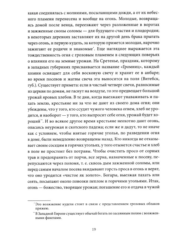 Поэтические воззрения славян на природу. Сотворение мира и первые существа