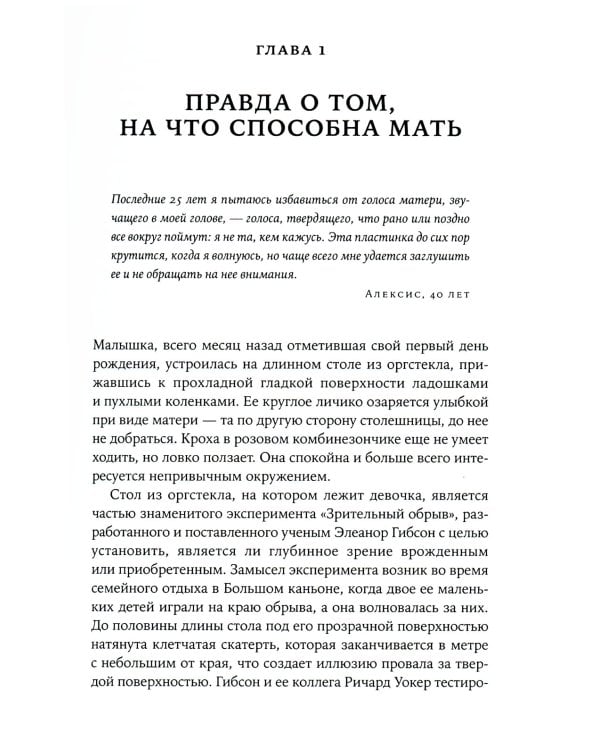 Нелюбимая дочь. Как оставить в прошлом травматичные отношения с матерью и начать новую жизнь