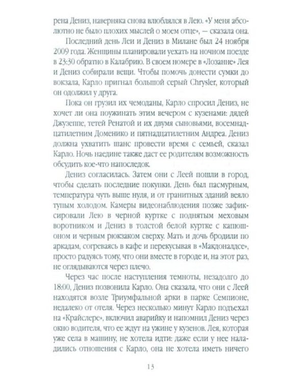 Крестные матери. Женщины Коза ностры, Каморры, Ндрангеты