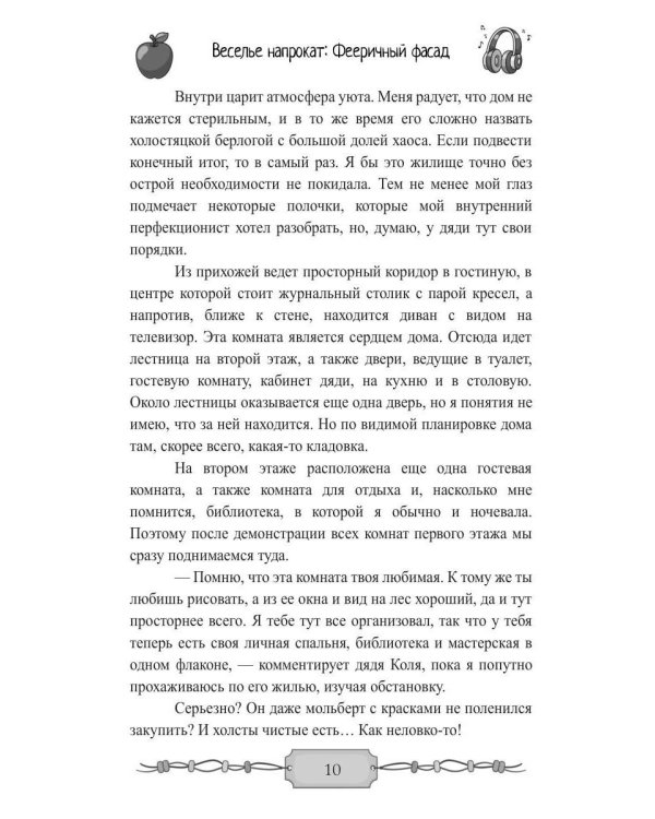 Веселье напрокат: Фееричный фасад (с автографом)