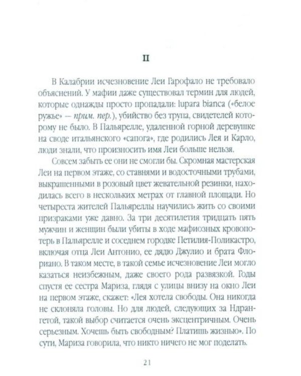Крестные матери. Женщины Коза ностры, Каморры, Ндрангеты