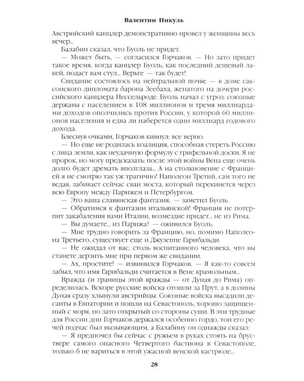 Дополнительное изображение книги «Битва железных канцлеров: роман. Миниатюры»