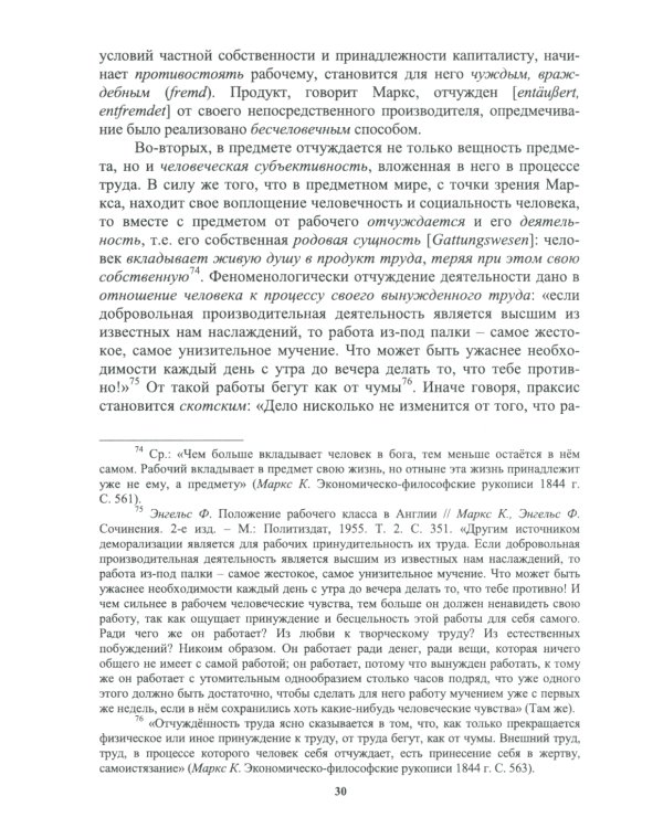 Философия Карла Маркса: Экзистенциально-антропологические аспекты