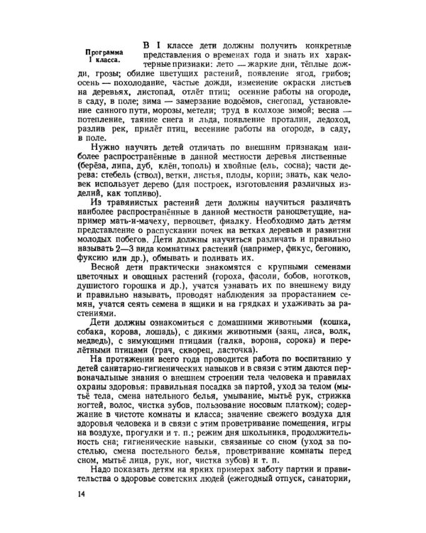 Методика преподавания естествознания в начальной школе