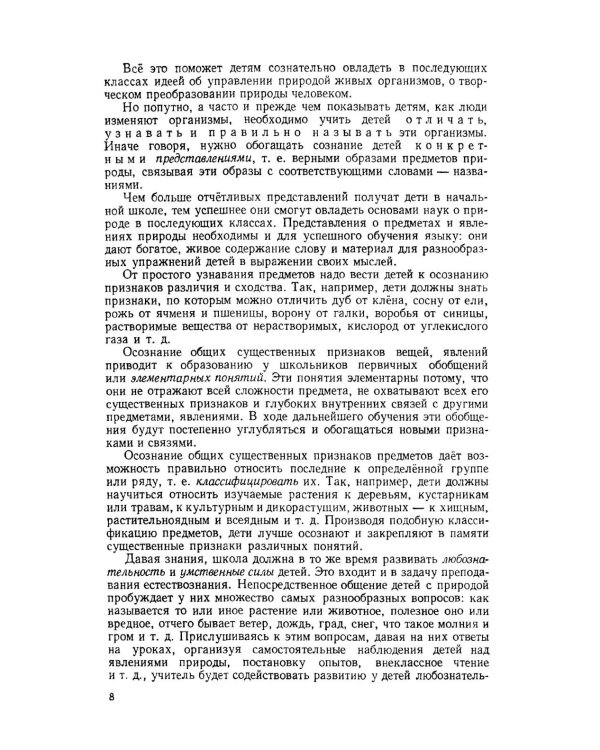 Методика преподавания естествознания в начальной школе