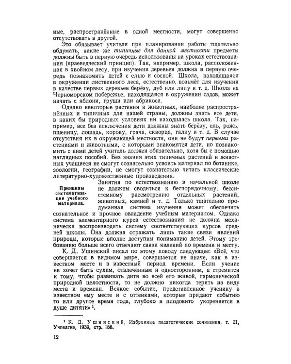 Методика преподавания естествознания в начальной школе