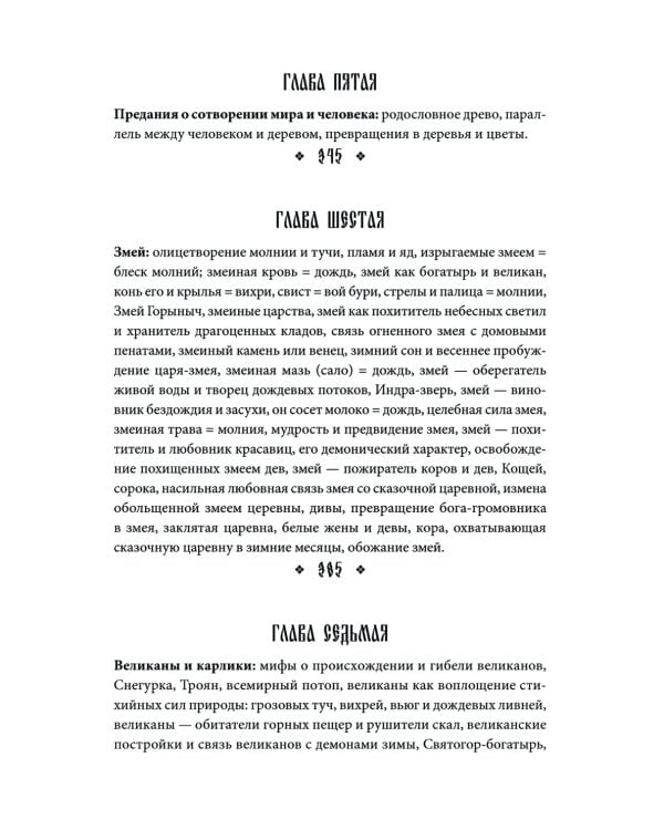 Поэтические воззрения славян на природу. Сотворение мира и первые существа