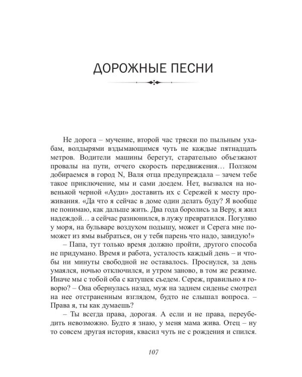 Ведьма: роман