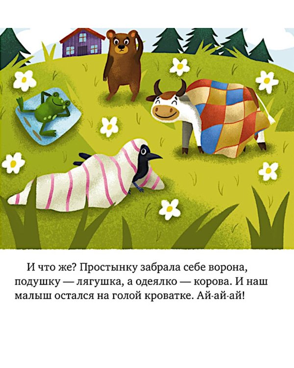 Дополнительное изображение книги «Сказки про хорошие манеры»