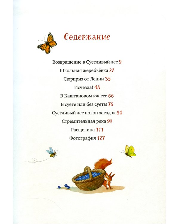 Добро пожаловать в Лесную школу. Лучшие друзья - нюхом клянусь!