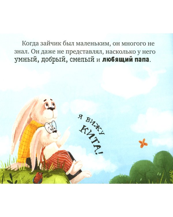 Папа, я люблю тебя