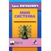 Шахматный университет Моя система