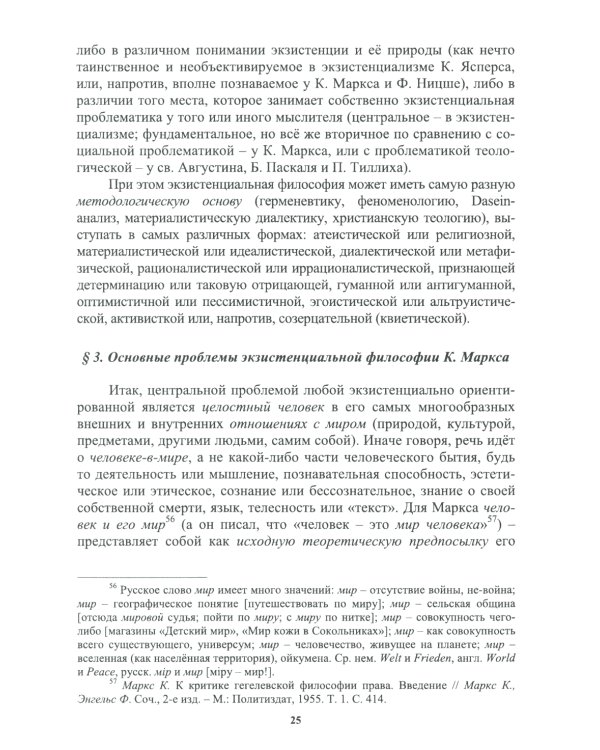 Философия Карла Маркса: Экзистенциально-антропологические аспекты
