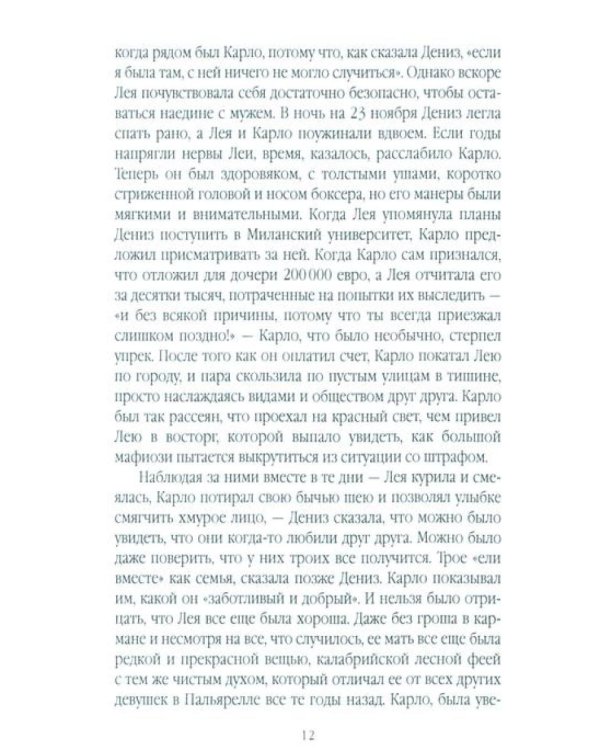 Крестные матери. Женщины Коза ностры, Каморры, Ндрангеты