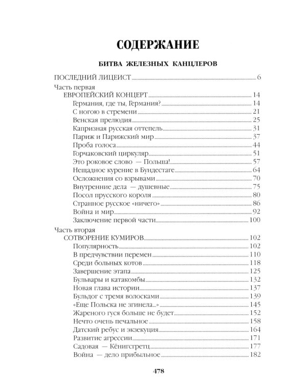 Дополнительное изображение книги «Битва железных канцлеров: роман. Миниатюры»
