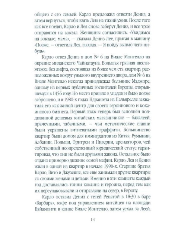 Крестные матери. Женщины Коза ностры, Каморры, Ндрангеты