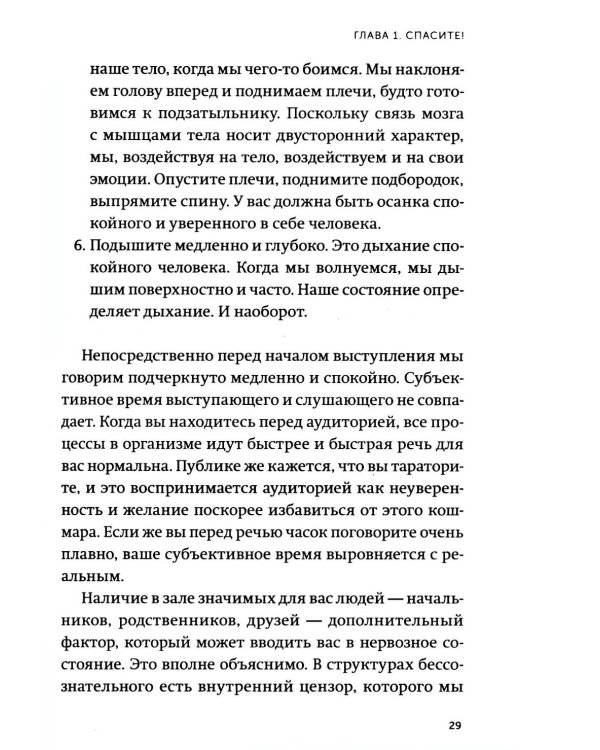 Камасутра для оратора. Десять глав о том, как получать и доставлять максимальное удовольствие, выступая публично