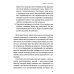 Легкий выбор Камасутра для оратора. Десять глав о том, как получать и доставлять максимальное удовольствие, выступая публично