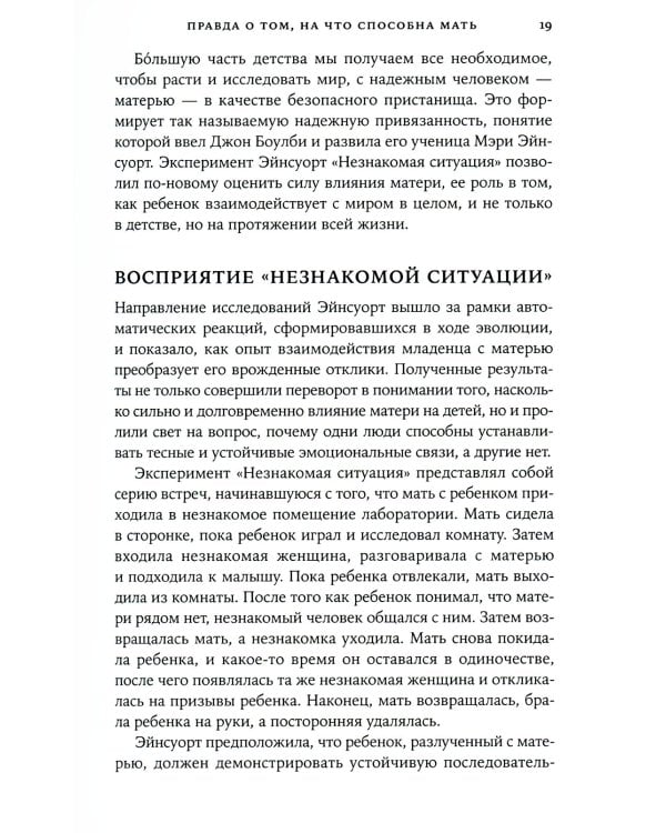 Нелюбимая дочь. Как оставить в прошлом травматичные отношения с матерью и начать новую жизнь