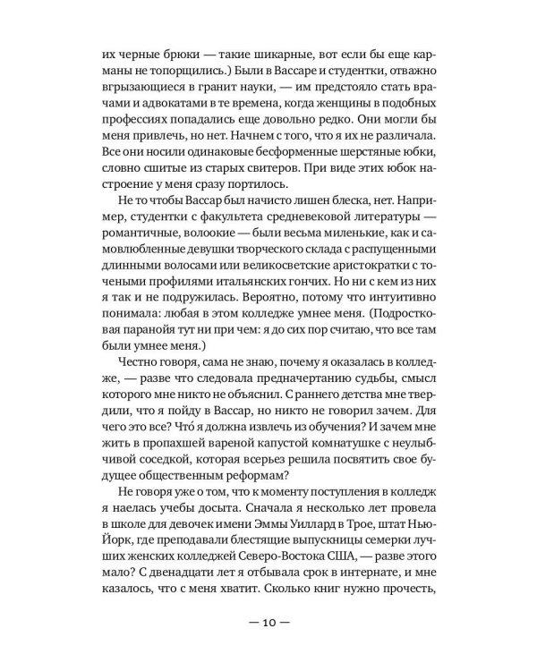 Город женщин: роман