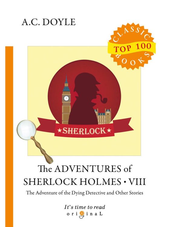 The Adventures of Sherlock Holmes VIII = Приключения Шерлока Холмса VIII: на англ.яз